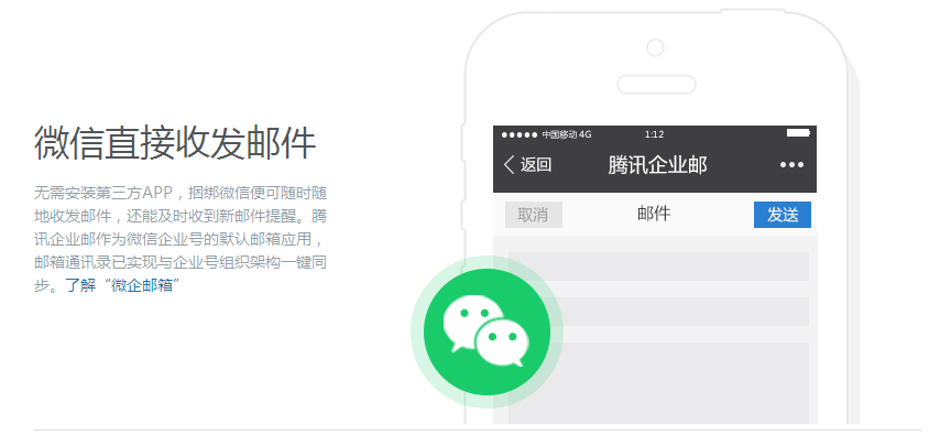 微(wēi)信直接收發郵件