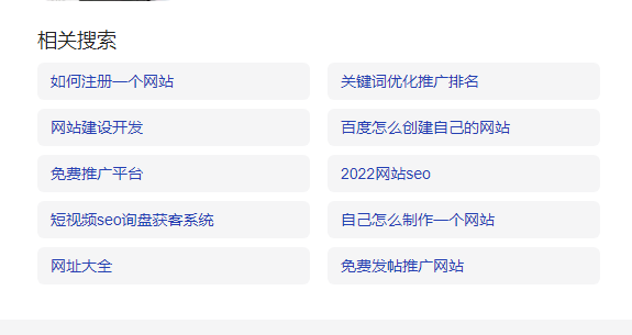 百度網站優化相關搜索關鍵詞