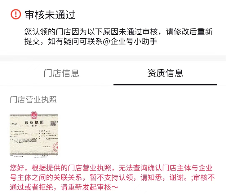 抖音(yīn)企業(yè)号門(mén)店(diàn)認領可能遇到(dào)的(de)問題