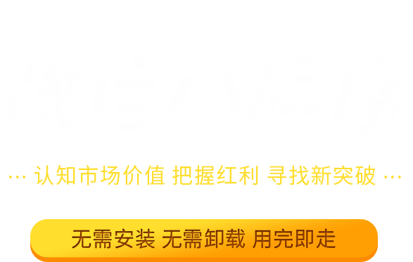 微(wēi)信小程序開發模闆小程序