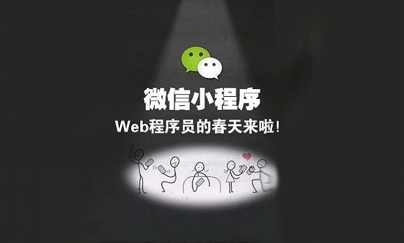 【微(wēi)信開放小程序】正式發布，您開始跑了(le)嗎！教您注冊微(wēi)信小程序的(de)流程步驟