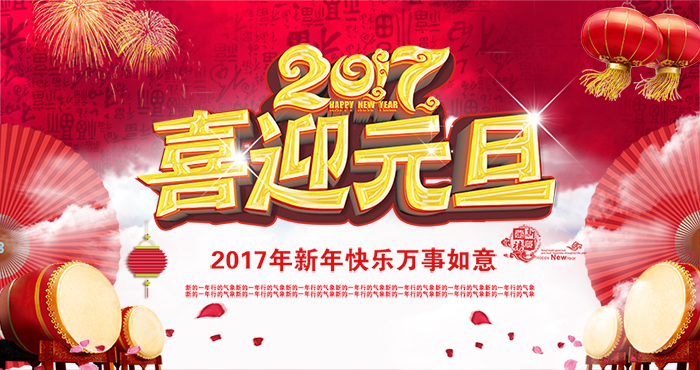 2017年溫州中網網絡公司元旦放假公告